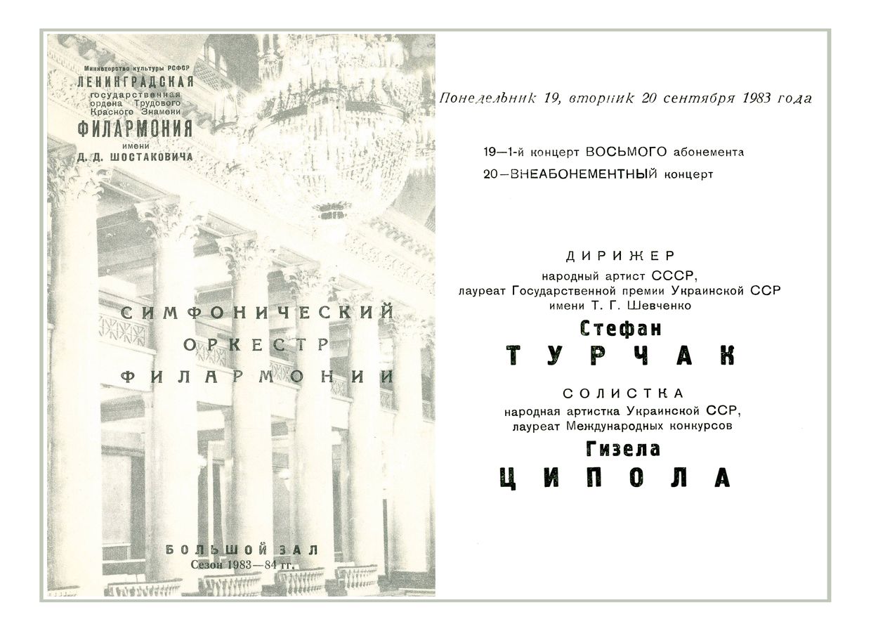 Симфонический концерт
Дирижер – Стефан Турчак